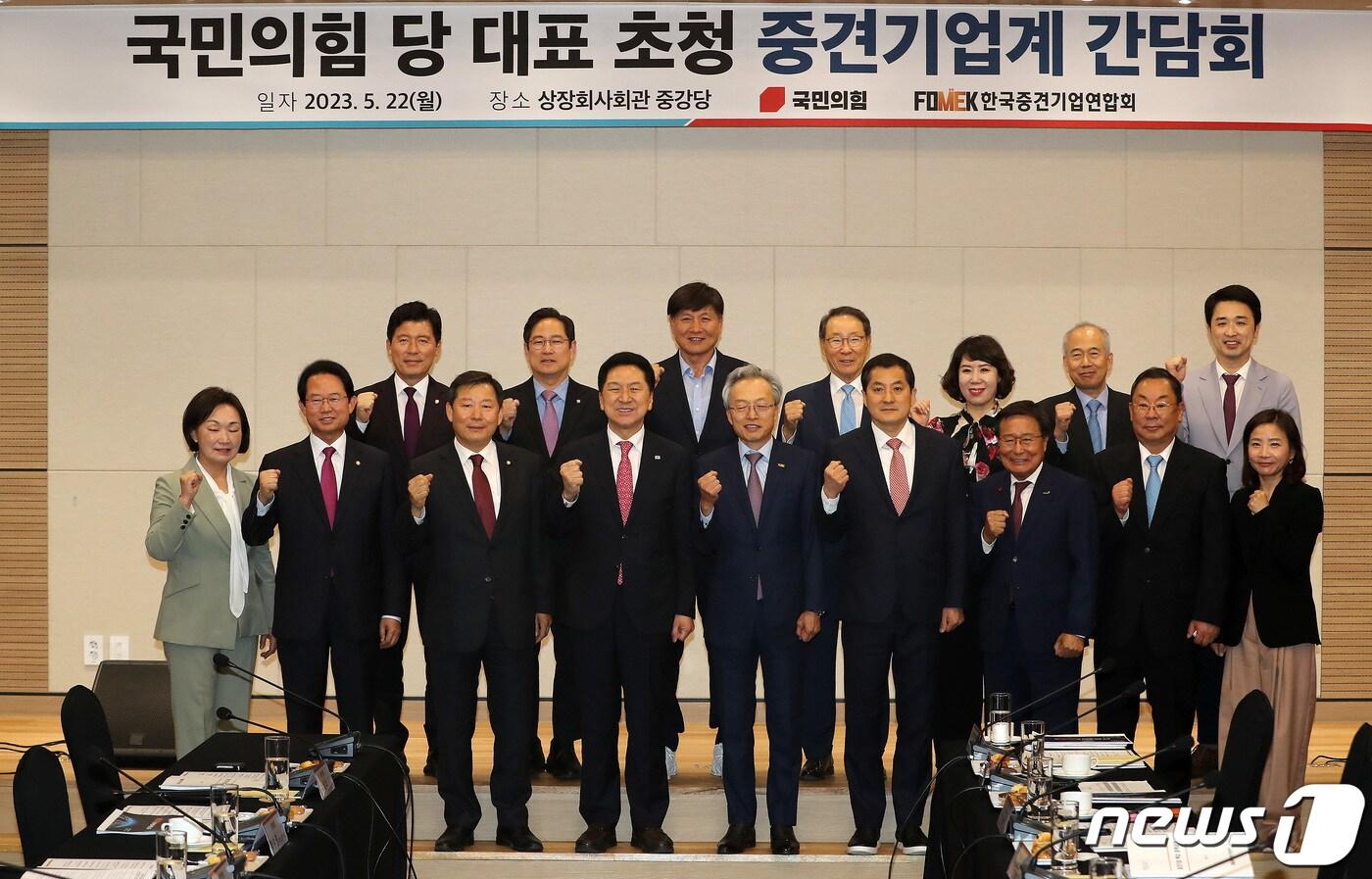 김기현 국민의힘 대표&#40;아랫줄 왼쪽에서 네 번째&#41;와 최진식 한국중견기업연합회 회장&#40;다섯 번째&#41;이 22일 오후 서울 마포구 상장회사회관에서 열린 국민의힘 당 대표 초청 중견기업계 간담회에서 참석자들과 기념촬영을 하고 있다. 2023.5.22/뉴스1 ⓒ News1 이동해 기자