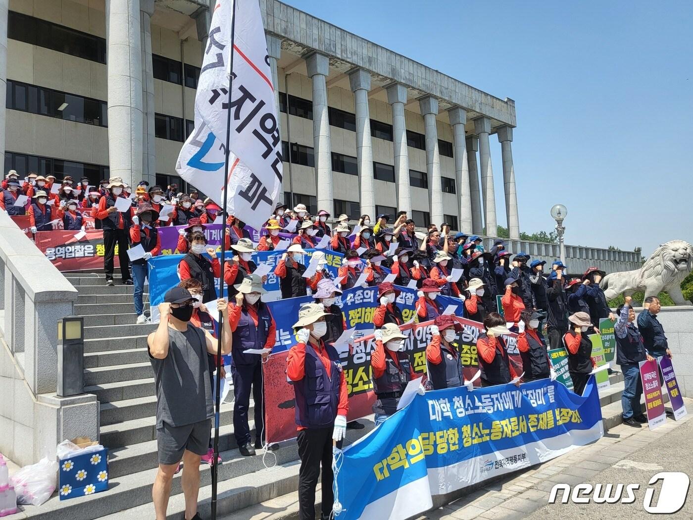 전주대 청소노동자를 비롯한 민주노총 공공운수노조 전북평등지부는 23일 전주대학교 본관 앞에서 기자회견을 열고 &#34;진짜 사장인 전주대는 책임지고 고용승계와 생활임금 적용을 보장하라&#34;고 목소리를 높였다.2023.5.23/뉴스1