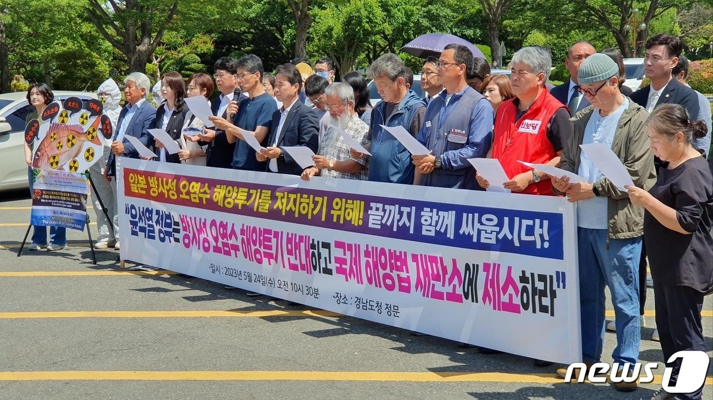 24일 경남의 30개 시민단체 관계자들이 경남도청 앞에서 일본의 방사성 오염수 방류에 대해 정부가 반대해야 한다고 주장하고 있다. 2023.5.24. ⓒ 뉴스1 박민석 기자