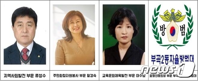 부산 금정구 향토봉사상 수상자 &#40;금정구 제공&#41;