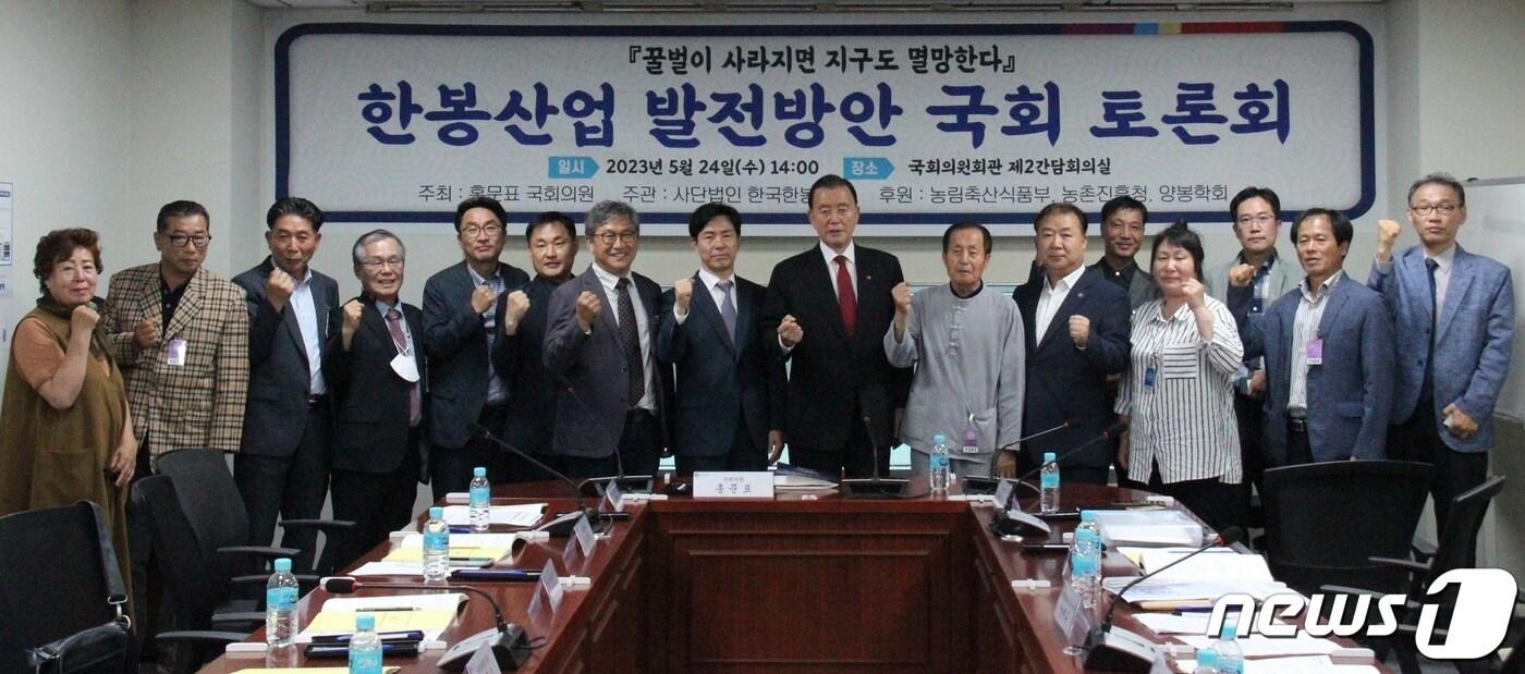 24일 국회의원회관에서 한봉산업 발전방안 토론회가 열려 참석자들이 기념촬영을 하고 있다. &#40;홍문표 의원실 제공&#41; /뉴스1