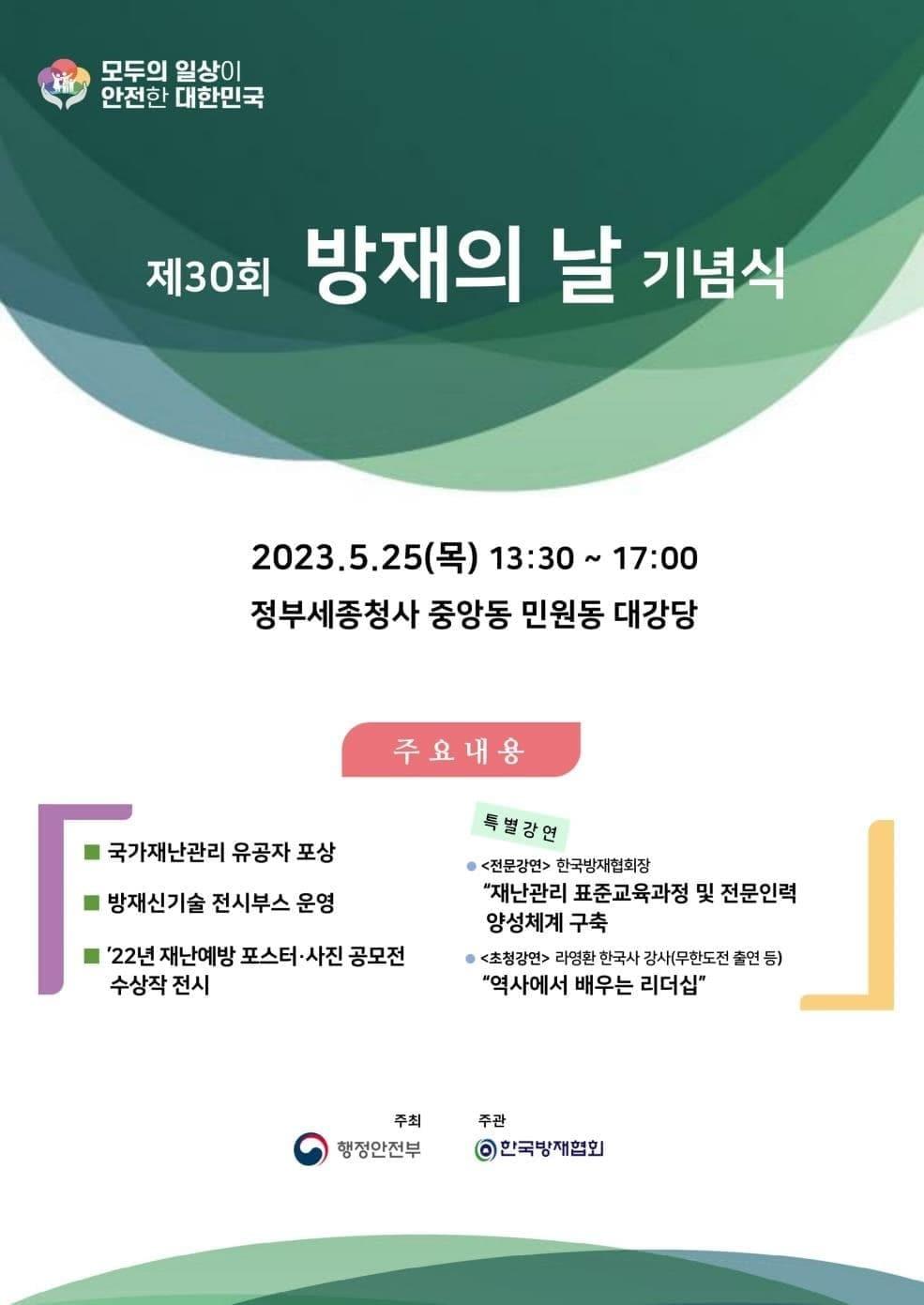 30회 &#39;방재의 날&#39;. &#40;행정안전부 제공&#41;