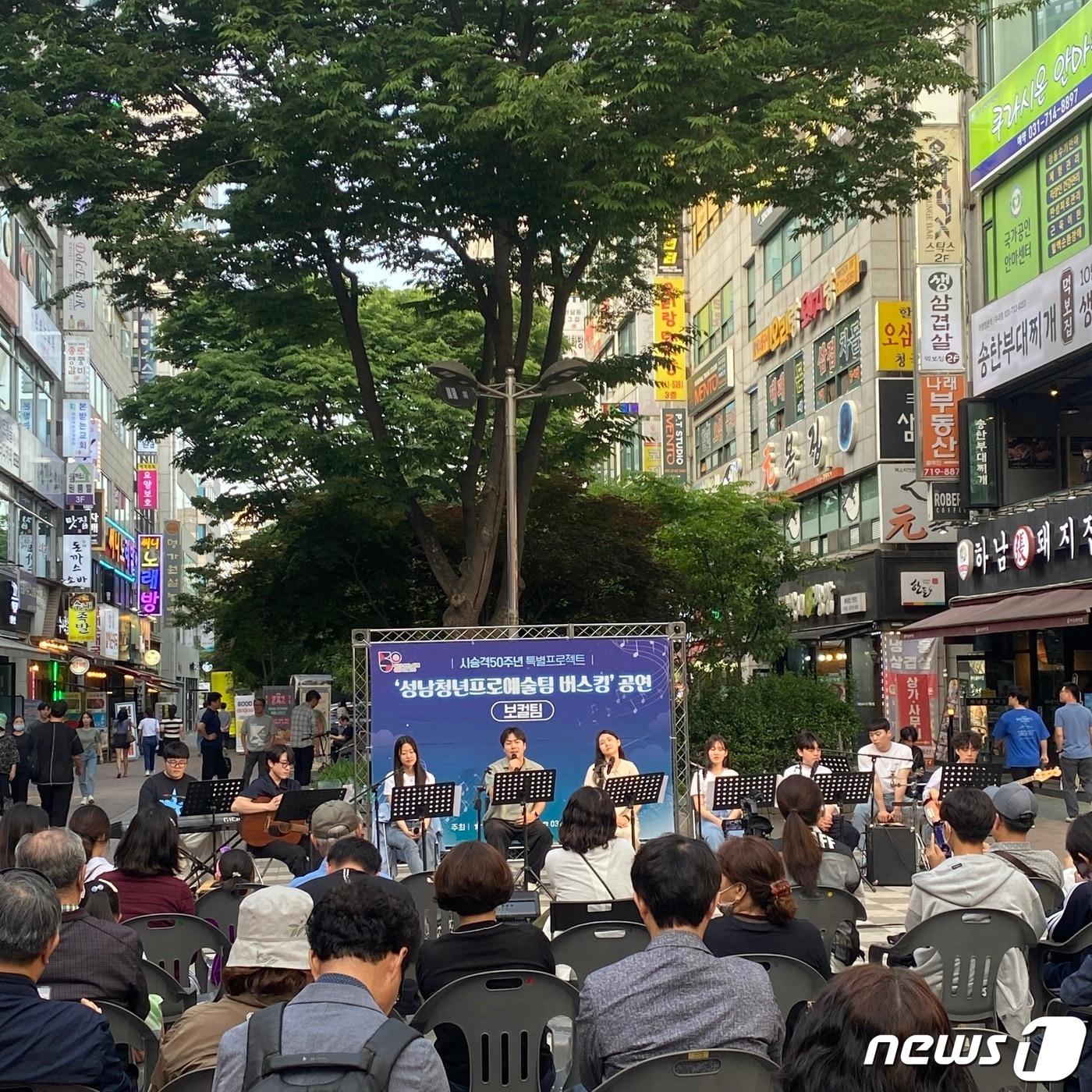 성남시 청년프로예술팀이 이달부터 오는 9월까지 시 전역에서 버스킹을 펼친다.&#40;성남시 제공&#41;