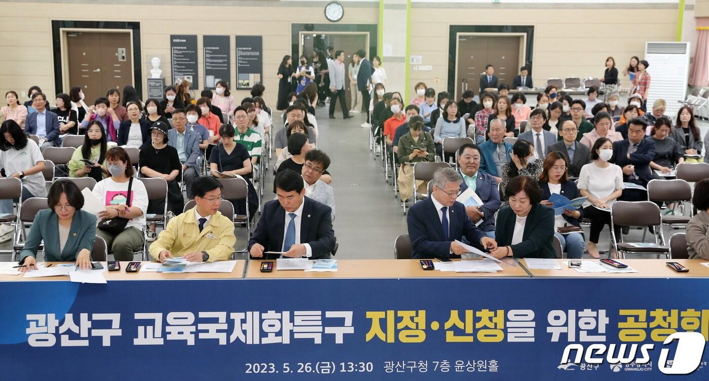 광주시와 광산구, 교육청은 광산구청에서 지난 5월26일 &#39;&#39;제3기 교육국제화특구 지정 신청&#39;&#39;을 위한 공청회를 진행하고 있다. &#40;광산구 제공&#41; 