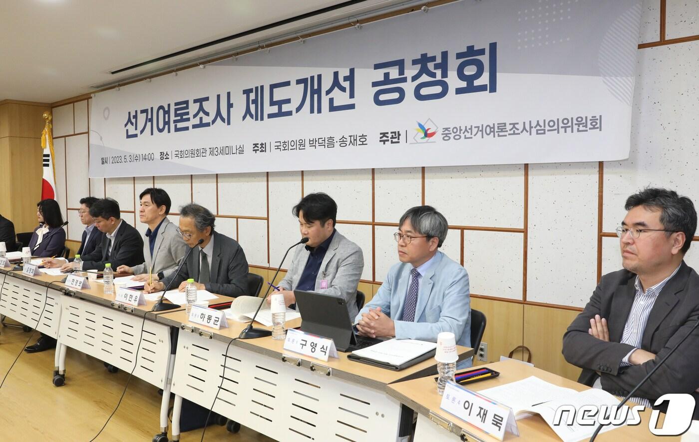 선거여론조사 제도개선 공청회. 2023.5.3/뉴스1 ⓒ News1 송원영 기자