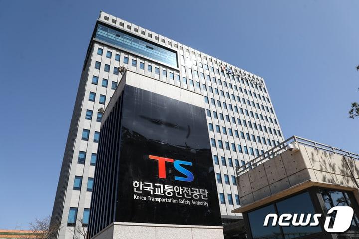 한국교통안전공단 본사 전경 ⓒ News1 정우용 기자