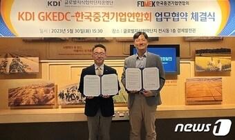 한국중견기업연합회는 KDI 글로벌지식협력단지운영단과 업무협약을 체결했다. &#40;중견련 제공&#41;