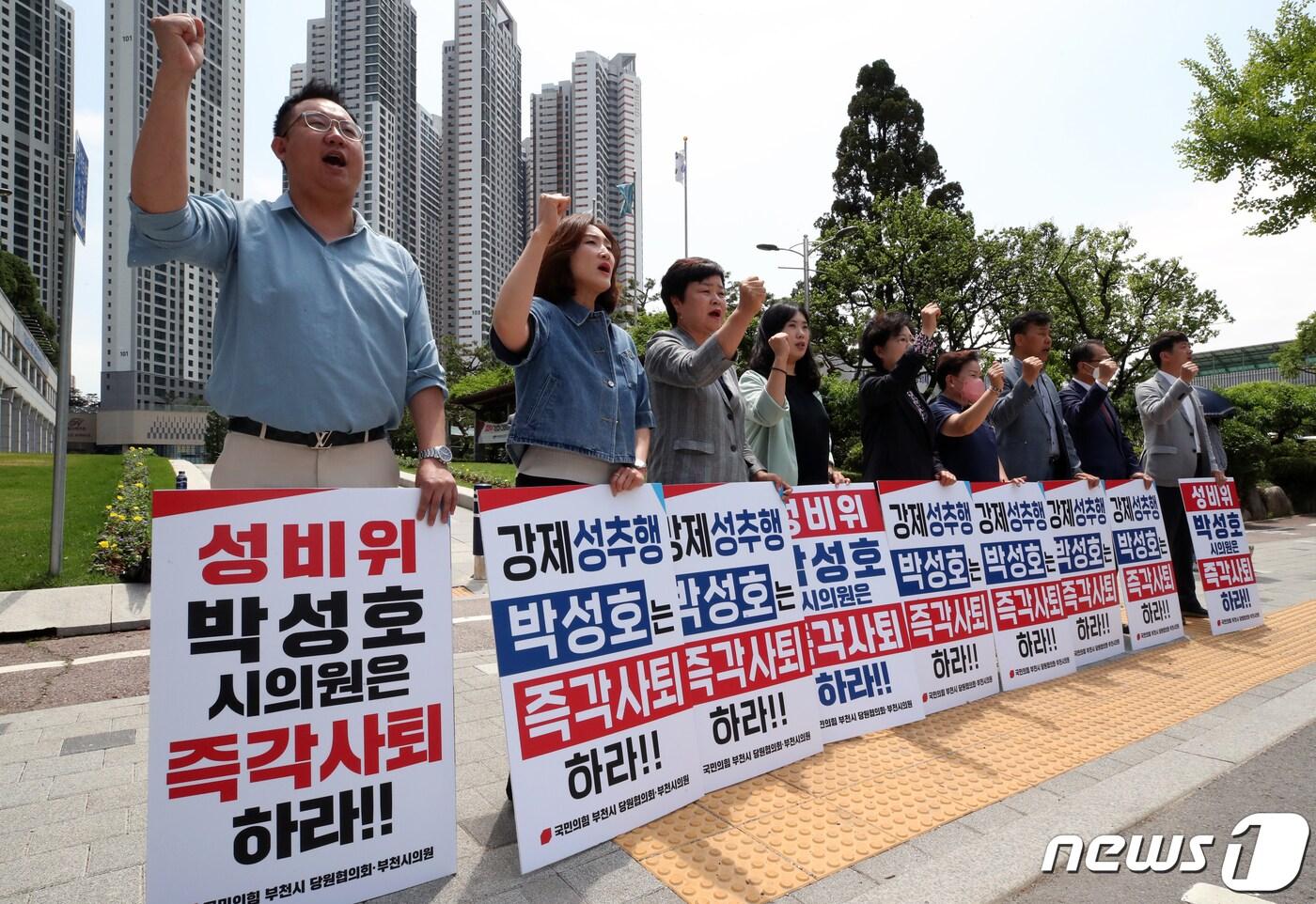 경기 부천시의회 국민의힘 의원들이 31일 부천시의회 앞에서 합동 의정 연수기간 여성직원과 여성시의원 성추행 의혹을 받는 박성호 시의원의 사퇴를 촉구하고 있다.2023.5.31/뉴스1 ⓒ News1 정진욱 기자