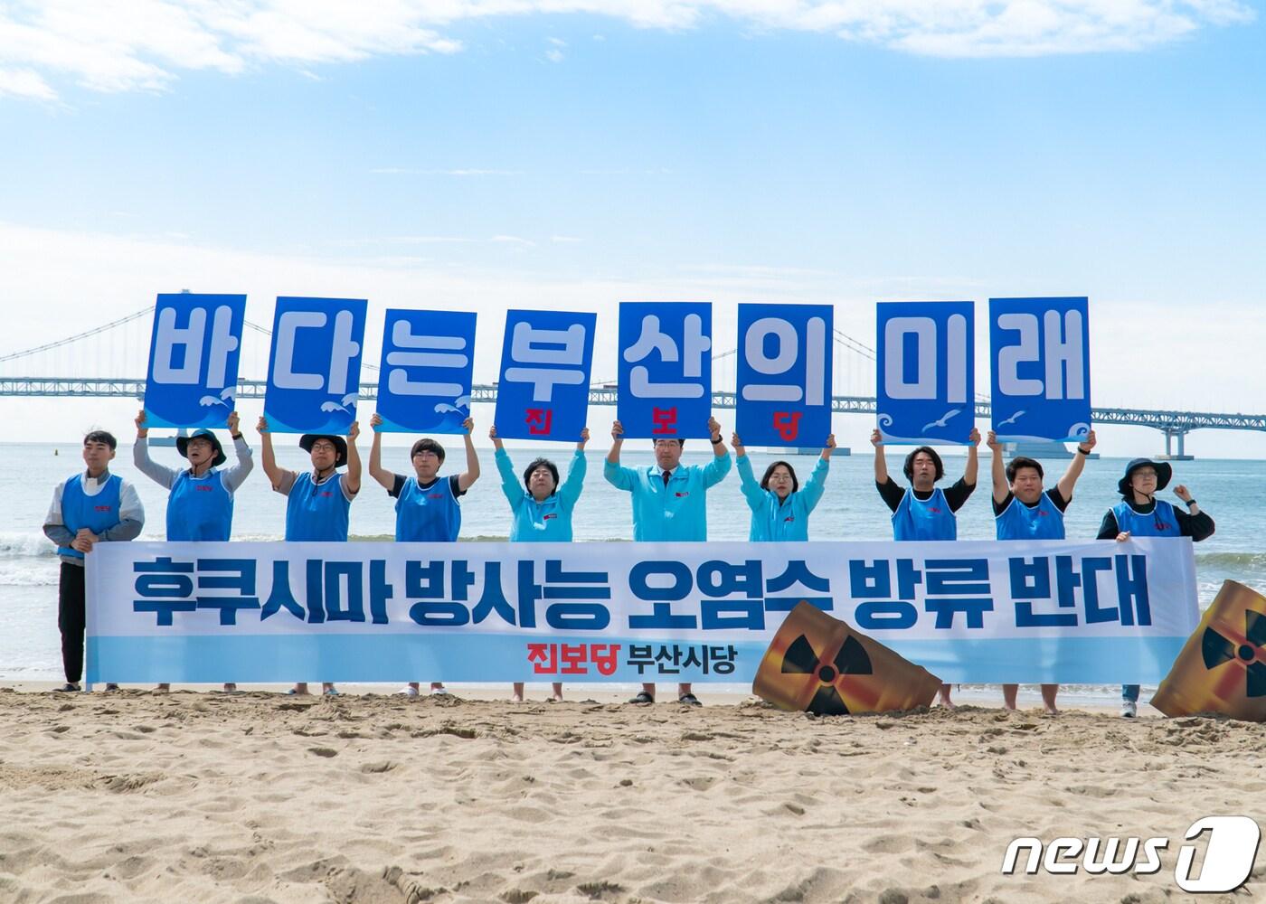  31일 오전 부산 수영구 광안리해수욕장에서 진보당 부산시당이 후쿠시마 방사능 오염수 방류 반대 해변시위를 벌이고 있다&#40;진보당 부산시당 제공&#41;