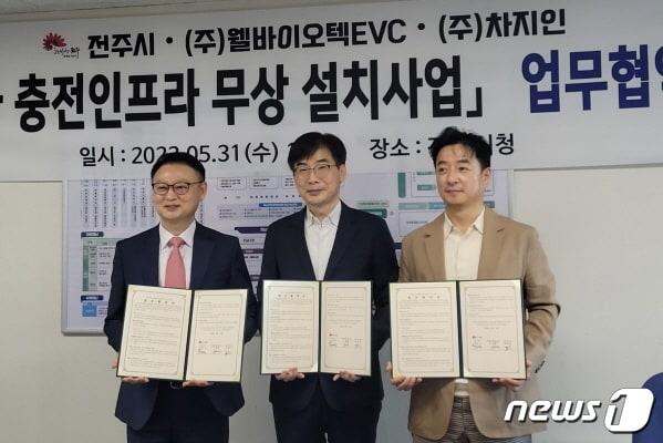 전주시가 31일 ㈜웰바이오텍EVC, ㈜차지인과 ‘전기차 충전인프라 무상설치사업&#39;을 위한 업무협약’을 체결했다.&#40;전주시제공&#41;/뉴스1