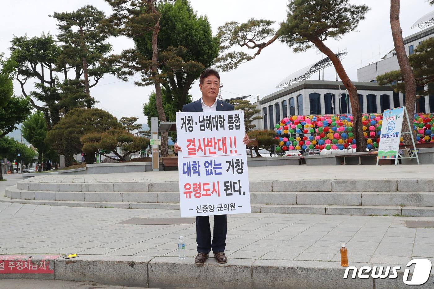 신중양 거창군의원이 경남도립 거창·남해대학 통합을 반대하는 1인 시위를 벌이고 있다&#40;군의회 제공&#41;. 2023.5.4 뉴스1