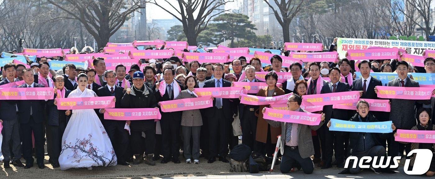 지난 3월6일 인천애뜰에서 열린 &#39;재외동포청 인천유치 시민운동본부 출범식&#39;에서 참석자들과 기념촬영을 하고 있다.&#40;인천시 제공&#41;