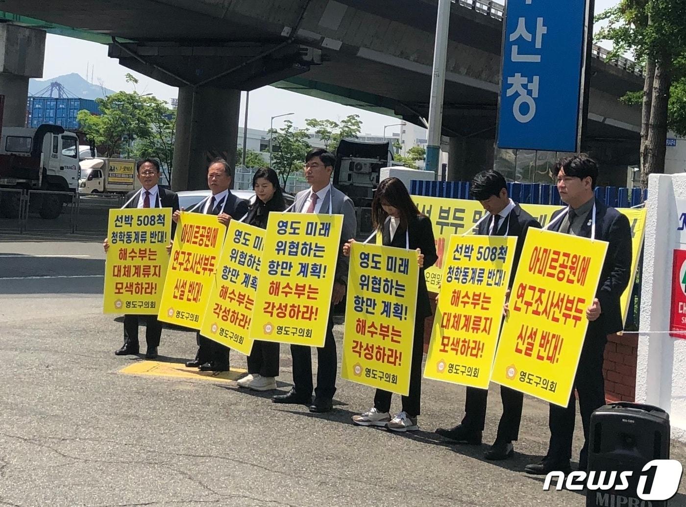 부산 영도구의회가 8일 오전 부산지방해양수산청 앞에서 &#39;영도구 항만개발사업추진 반대&#39; 집회를 열고 있다. 2023.4.8./ⓒ 뉴스1 박상아 인턴기자