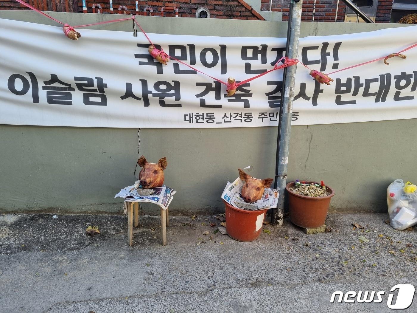 대구 북구 대현동 이슬람사원 건축을 반대하는 주민들이 &#39;건축 결사 반대한다&#39;는 현수막을 내걸었다. ⓒ News1 DB