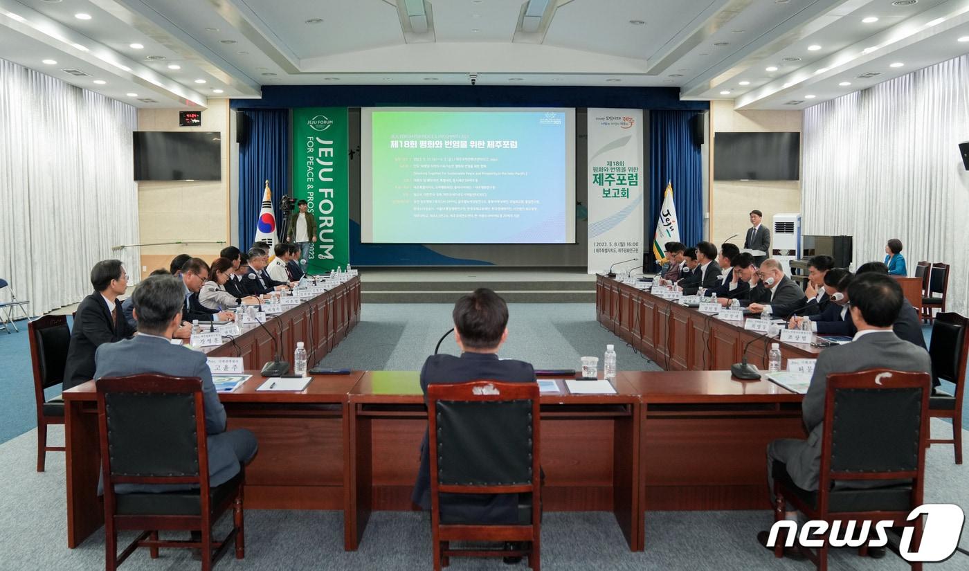 제주도가 지난 8일 도청 탐라홀에서 제주포럼 준비상황 보고회를 진행하고 있다.&#40;제주도청 제공&#41;/뉴스1