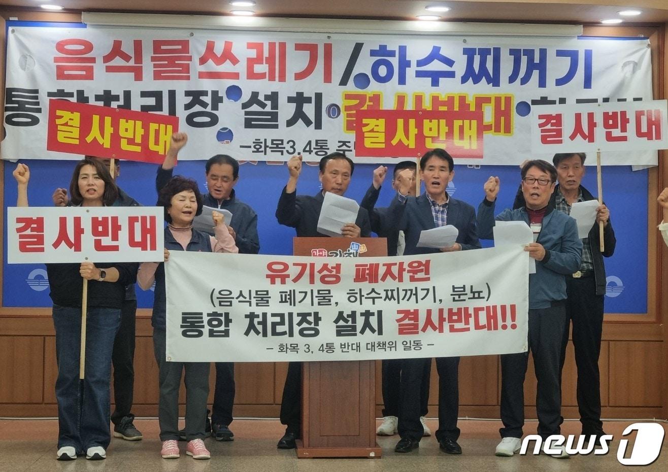 김해 화목동 주민들이 9일 김해시가 추진 중인 &#39;통합바이오가스화 시설 설치 사업&#39;을 반대하는 기자회견을 하고 있다./뉴스1 이현동 기자