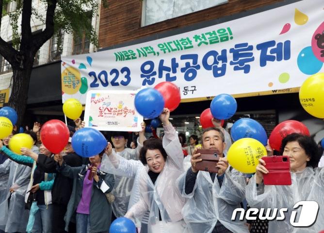 울산공업축제. 사진은 지난 2023년 열린 축제에서 각 마을을 대표한 시민들이 거리 응원을 하고 있는 모습. 2023.6.1/뉴스1 ⓒ News1 김지혜 기자