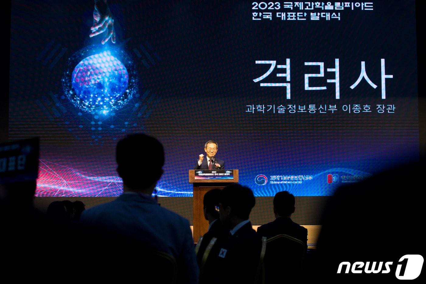 이종호 과학기술정보통신부 장관이 14일 오후 서울 강남구 한국과학기술회관에서 열린 &#39;2023 국제과학올림피아드 한국대표단 발대식&#39;에서 격려사를 하고 있다. &#40;과학기술정보통신부 제공&#41; 2023.6.14/뉴스1