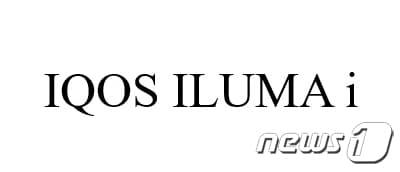 한국필립모리스는 지난달 특허청에 &#39;IQOS ILUMA i&#39;에 대한 상표권 다수를 출원했다.&#40;키프리스&#41;