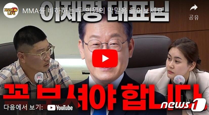 19일 정문홍 로드FC 회장의 개인 유튜브 채널에 업로드된 ‘MMA를 비하하는 두 의원의 막말을 들어보세요.&#39; 영상 이미지. &#40;로드FC 홈페이지&#41; 2023.6.19/뉴스주