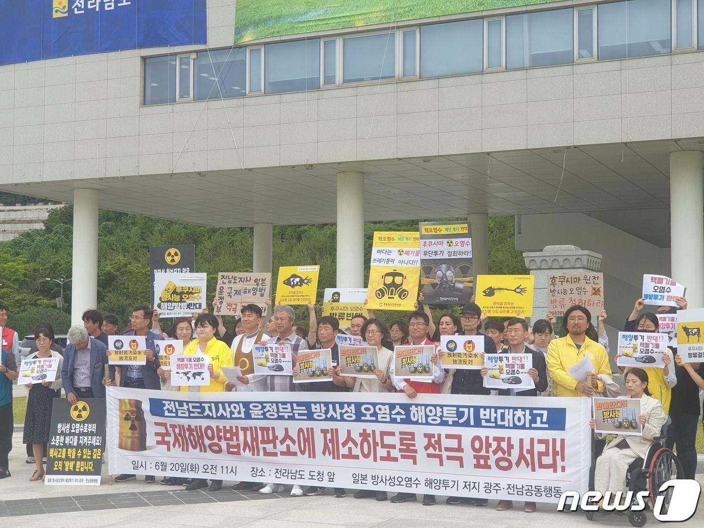 20일 전남도청 앞에서 일본 방사성 오염수 해양투기 저지 광주.전남공동행동 관계자들이 일본의 방사성 오염수 방류와 관련해 피해 대책 마련, 국제해양법 재판소 제소 등을 촉구하는 기자회견을 열고 있다. 2023.6.20/뉴스1 ⓒ News1 전원 기자