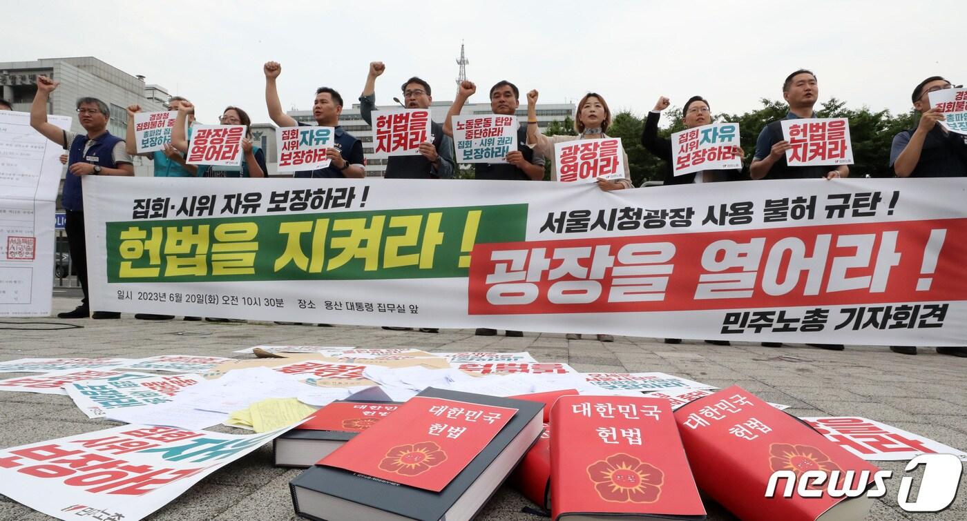 20일 서울 용산 대통령실 앞에서 열린 서울광장 사용 불허 규탄, 집회·시위 자유 보장 기자회견에서 민주노총 관계자들이 구호를 외치고 있다. 2023.6.20/뉴스1 ⓒ News1 김성진 기자