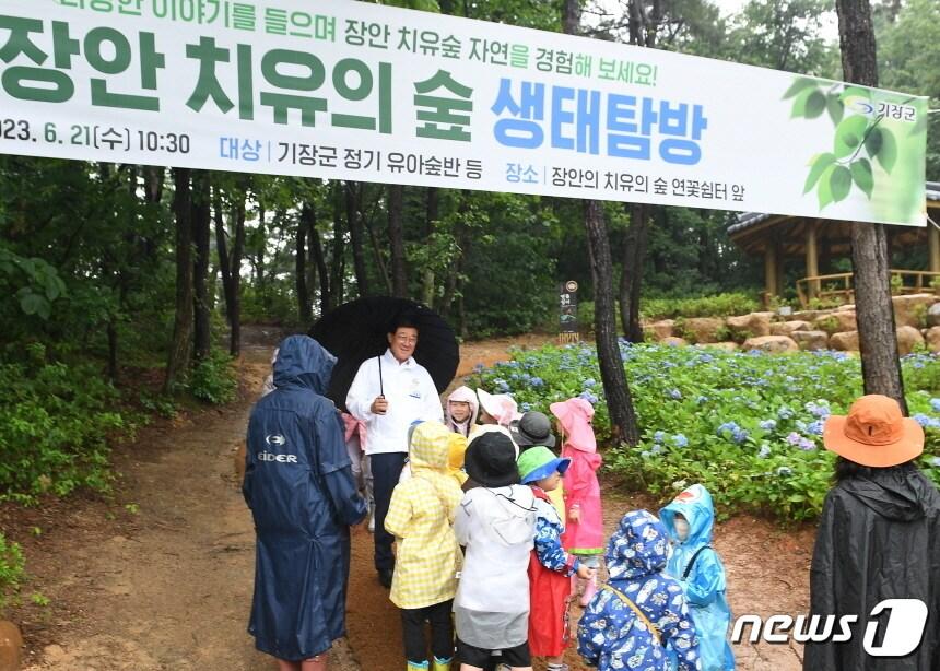 정종복 기장군수와 관내 유아들이 21일 장안 치유의 숲에서 생태탐방을 하고 있다&#40;기장군청 제공&#41;