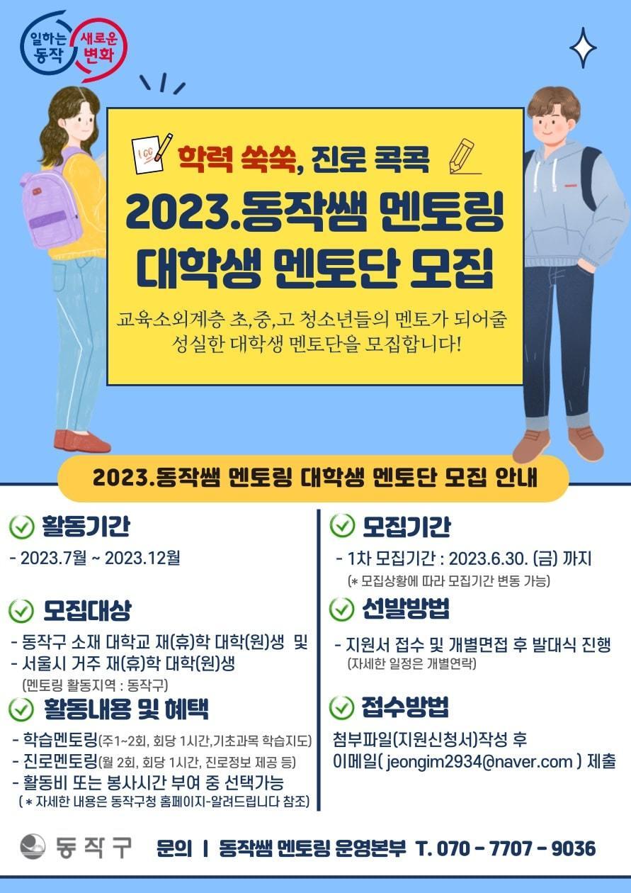 동작구 멘토링 사업. &#40;동작구 제공&#41;