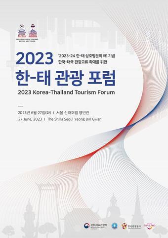 2023 한·태 관광 포럼 포스터&#40;문체부 제공&#41;