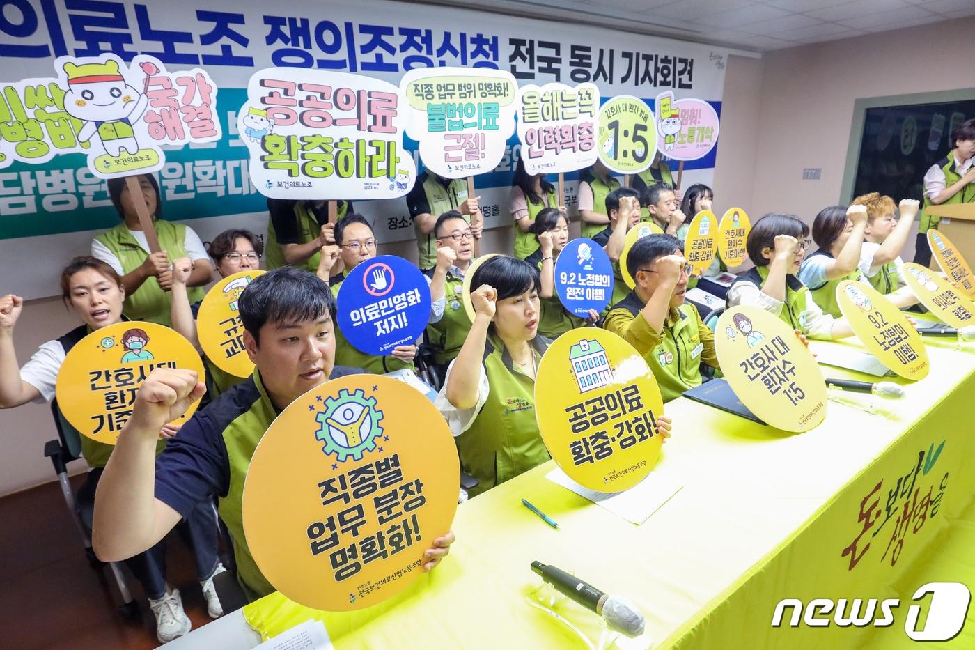 나순자 전국보건의료산업노동조합&#40;보건의료노조&#41; 위원장을 비롯한 조합원들이 28일 오전 서울 영등포구 보건의료노조에서 열린 &#39;보건의료노조 쟁의조정신청 전국 동시 기자회견&#39;에서 구호를 외치고 있다. 2023.6.28/뉴스1 ⓒ News1 민경석 기자