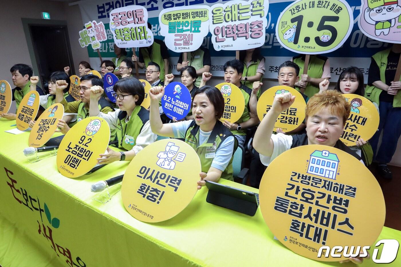 나순자 전국보건의료산업노동조합&#40;보건의료노조&#41; 위원장을 비롯한 조합원들이 28일 오전 서울 영등포구 보건의료노조에서 열린 &#39;보건의료노조 쟁의조정신청 전국 동시 기자회견&#39;에서 구호를 외치고 있다. 2023.6.28/뉴스1 ⓒ News1 민경석 기자