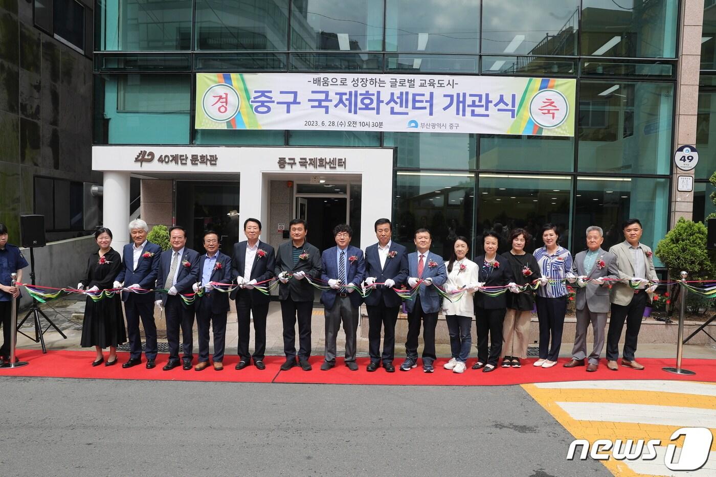 28일 부산 중구 국제화센터 개관식 참석자들이 테이프 컷팅을 하고 있다.&#40;부산중구청 제공&#41;