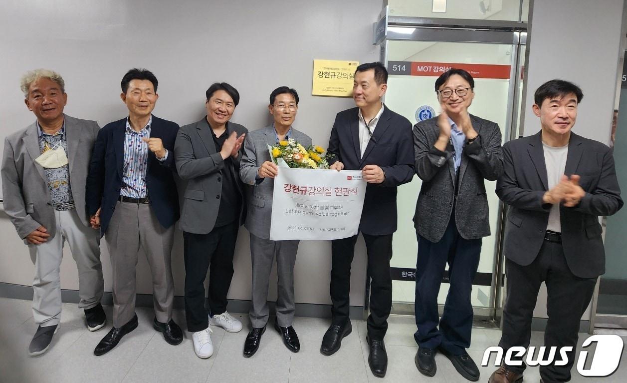 강현규 ㈜에이티이엔지 대표&#40;왼쪽 네번째&#41;의 ‘강현규 강의실’ 명명식에서 참석자들이 축하하고 있다.2023.6.3./뉴스1ⓒ 뉴스1 이찬선 기자