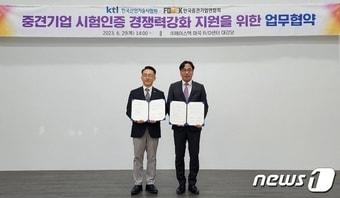 기념 촬영하는 이호준 한국중견기업연합회 상근부회장&#40;왼쪽&#41;과 김세종 한국산업기술시험원장이 기념촬영을 하고 있다. &#40;중견련 제공&#41;