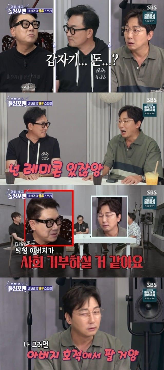 SBS &#39;신발벗고 돌싱포맨&#39; 캡처