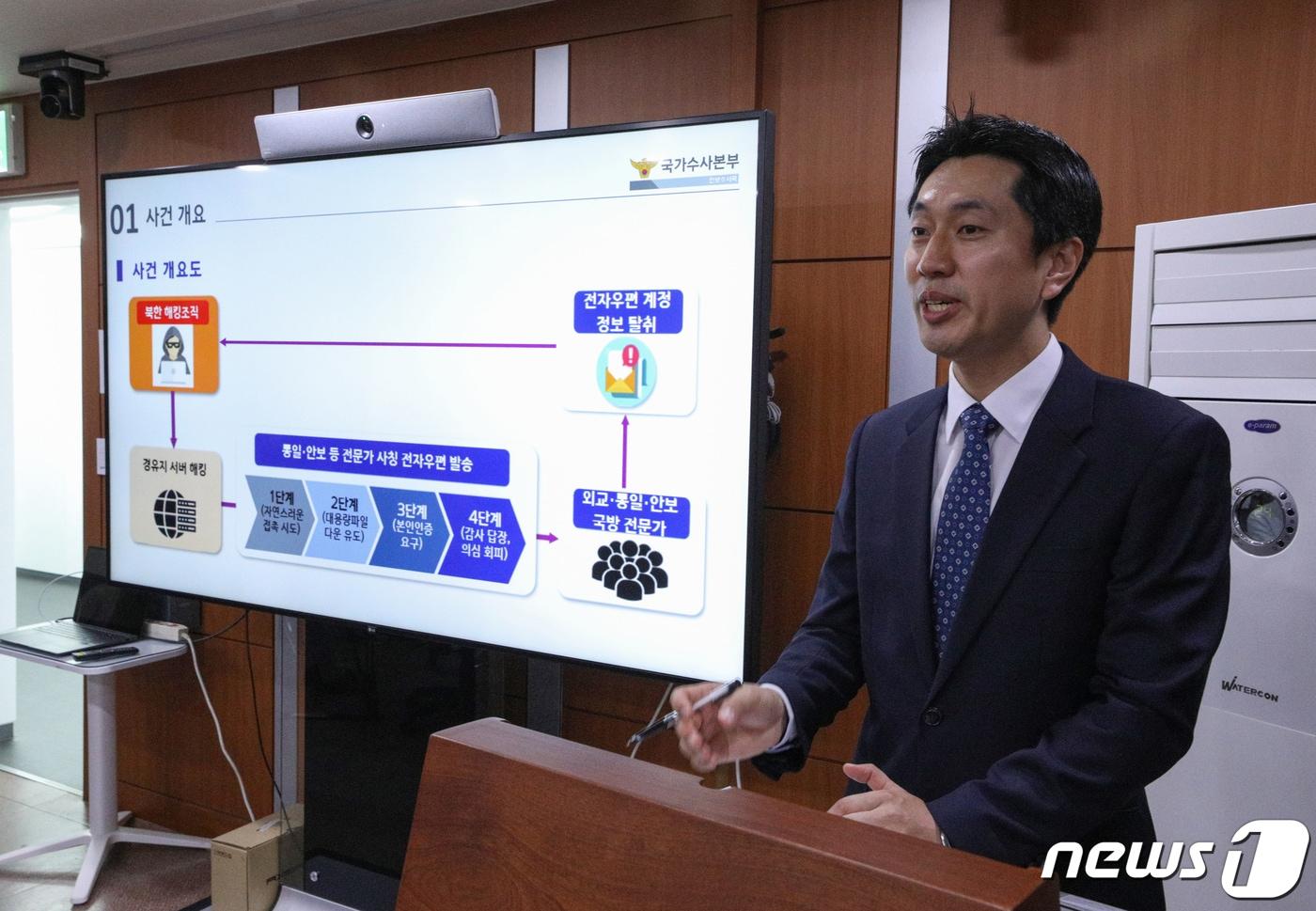 박현준 경찰청 국가수사본부 안보수사국 첨단안보수사계장이 지난 7일 서울 서대문구 경찰청에서 북한 해킹메일 유포사건 관련 수사 상황을 브리핑하고 있다. /뉴스1 ⓒ News1 신웅수 기자
