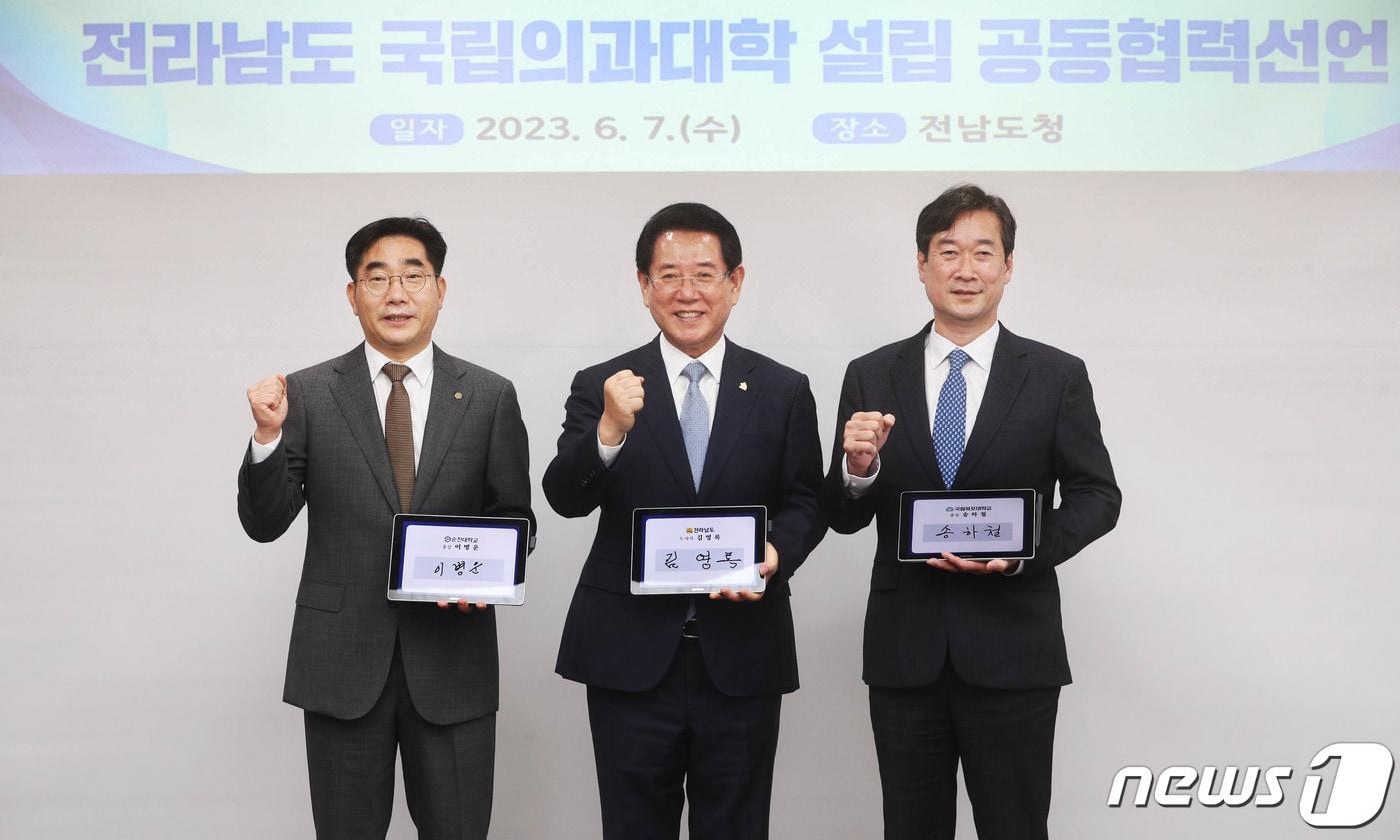 김영록 전라남도지사와 송하철 목포대 총장, 이병운 순천대 총장이 7일 오전 도청 접견실에서 전라남도 국립의과대학 설립을 위한 공동협력선언문을 발표하고 있다. 왼쪽부터 이병운 순천대 총장, 김영록 전라남도지사, 송하철 목포대 총장.&#40;전남도 제공&#41; 2023.6.7/뉴스1 