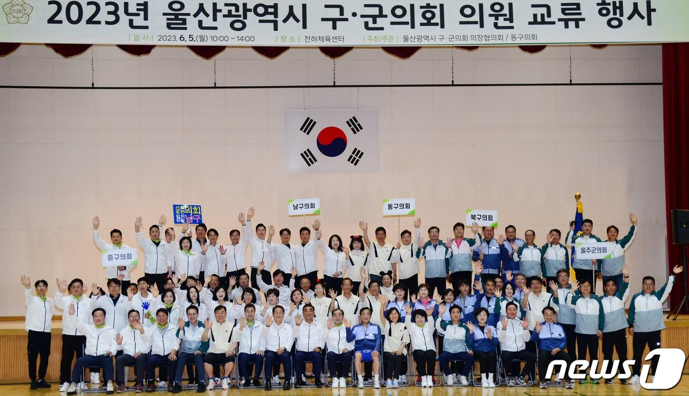 지난 5일 울산 동구 전하체육관에서 2023년 울산시 구·군의회 의원 교류행사가 열리고 있다. &#40;울산시구·군의장협의회 제공&#41;