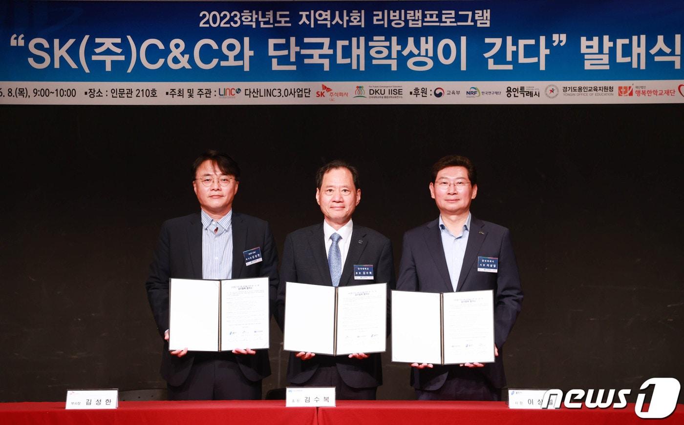 이상일 용인시장&#40;오른쪽&#41;이 8일 단국대에서 진행된 ‘SK&#40;주&#41;C&C와 단국대학생이 간다’ 학생 환경교육단 출범식에서 김수복 단국대 총장&#40;가운데&#41;, 김성한 SK C&C 부사장과 협약을 체결했다.&#40;용인시 제공&#41;