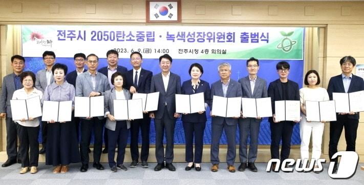 ‘전주시 2050탄소중립·녹색성장위원회’ 출범식이 9일 전주시청에서 개최됐다.&#40;전주시 제공&#41;/뉴스1