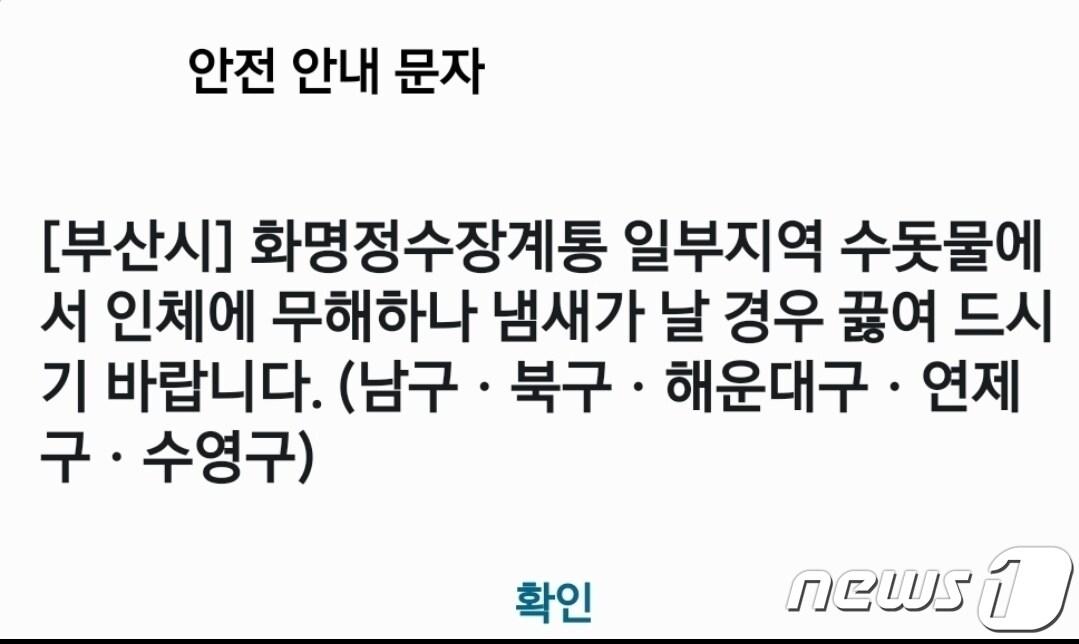 부산시 안전 안내 문자 내역.&#40;온라인 커뮤니티 갈무리&#41;