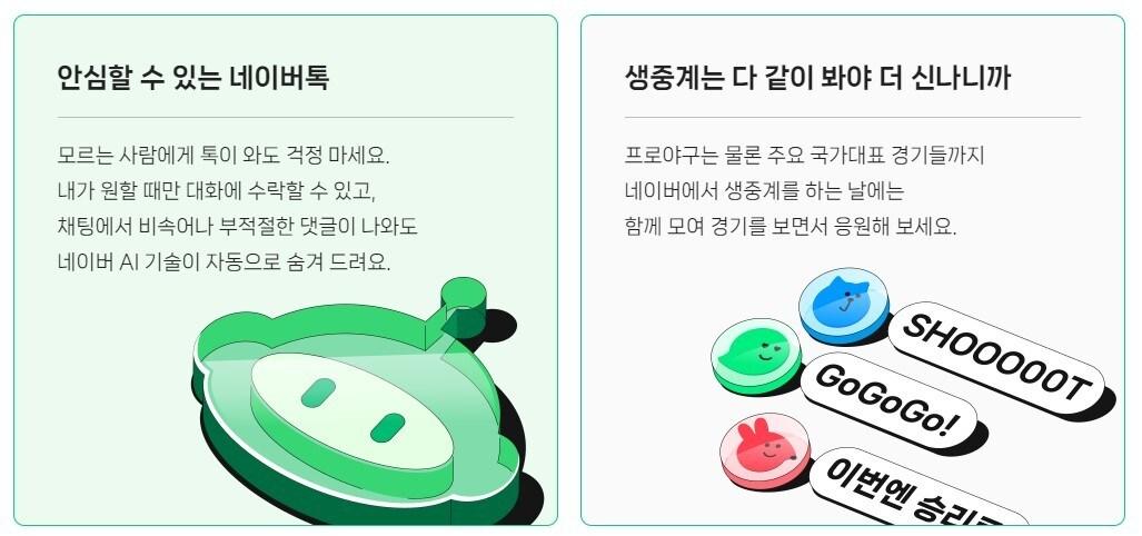 네이버톡