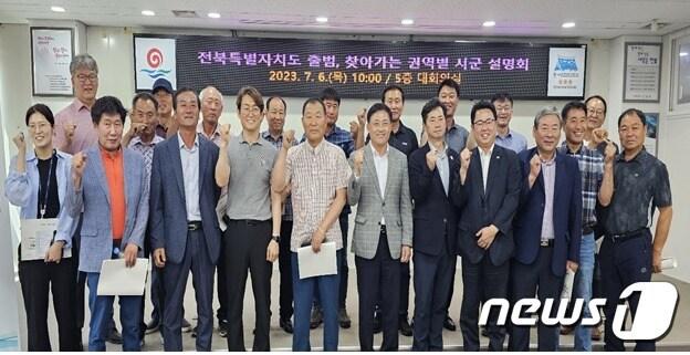 지난 6일 전북 부안군청 대회의실에서 &#39;전북특별자치도 출범, 찾아가는 설명회&#39;가 개최된 가운데 설명회에 참석한 관계자들이 기념 촬영을 하고 있다.&#40;전북도 제공&#41;/뉴스1 