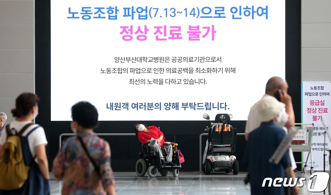 11일 오후 경남 양산시 양산부산대병원 로비에 노동조합 파업으로 인한 정상진료 불가를 알리는 전광판이 보이고 있다. 전국보건의료산업노동조합&#40;보건의료노조&#41;는 오는 13일부터 의료인력 확충과 감염병 전담병원 지원 등을 요구하며 총파업 돌입을 예고했다. 2023.7.11/뉴스1 ⓒ News1 윤일지 기자