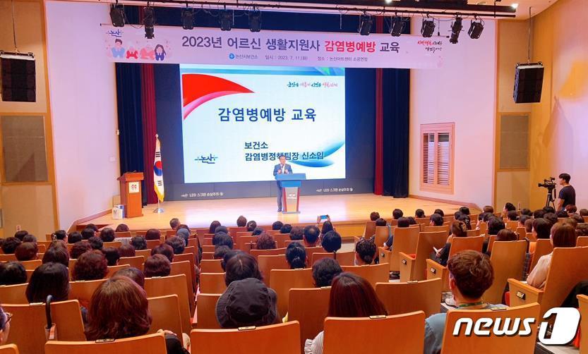  지난 11일 논산아트센터에서 열린 &#39;2023 어르신 생활지원사 감염병 예방 교육&#39; 모습. &#40;논산시 제공&#41; / 뉴스1