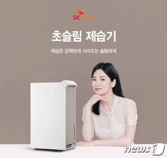  SK매직 초슬림 제습기 제품 이미지와 광고모델 송혜교&#40;SK매직 제공&#41;