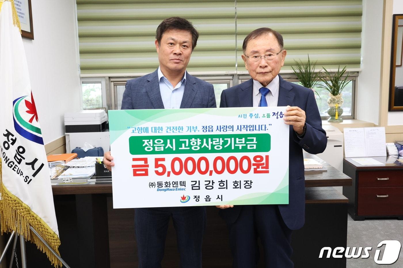  ㈜동화엔텍 창업자 김강희 회장&#40;오른쪽&#41;이 14일 전북 정읍시에 고향사랑기부금 500만원을 기탁했다.&#40;정읍시 제공&#41;2023.7.14/뉴스1