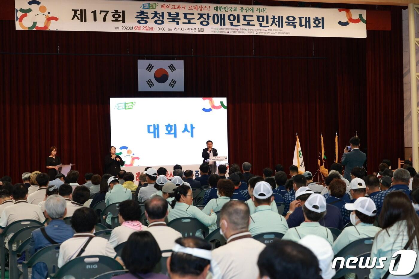 &#39;17회 충북도장애인도민체육대회&#39; 개회식 모습./뉴스1