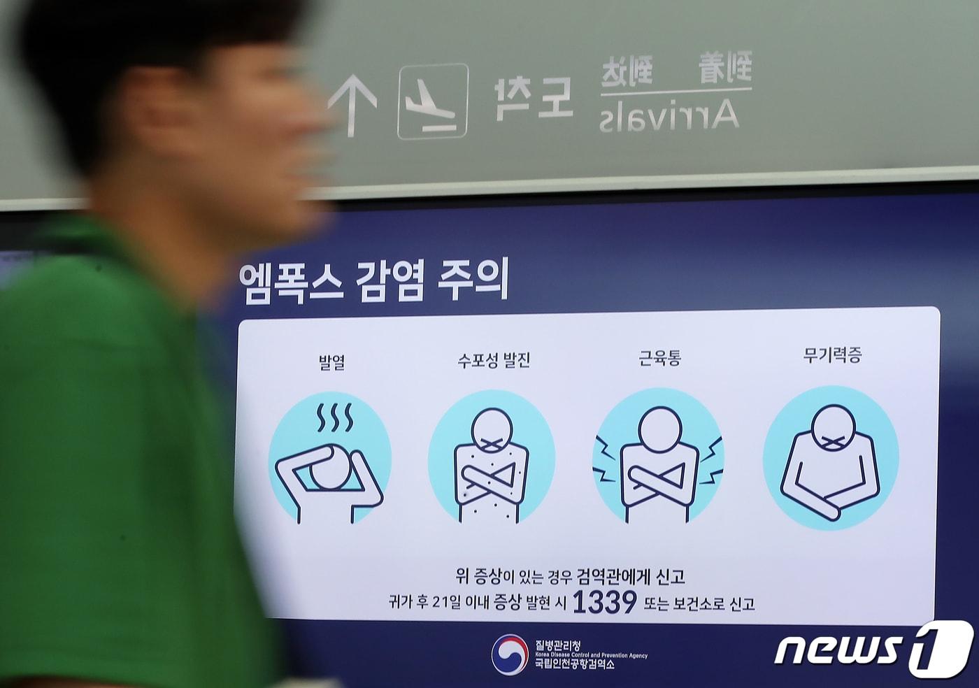 인천국제공항 출국장 출국 게이트 옆 화면에 엠폭스 감염 주의 안내문이 나오고 있다. ⓒ News1 박정호 기자