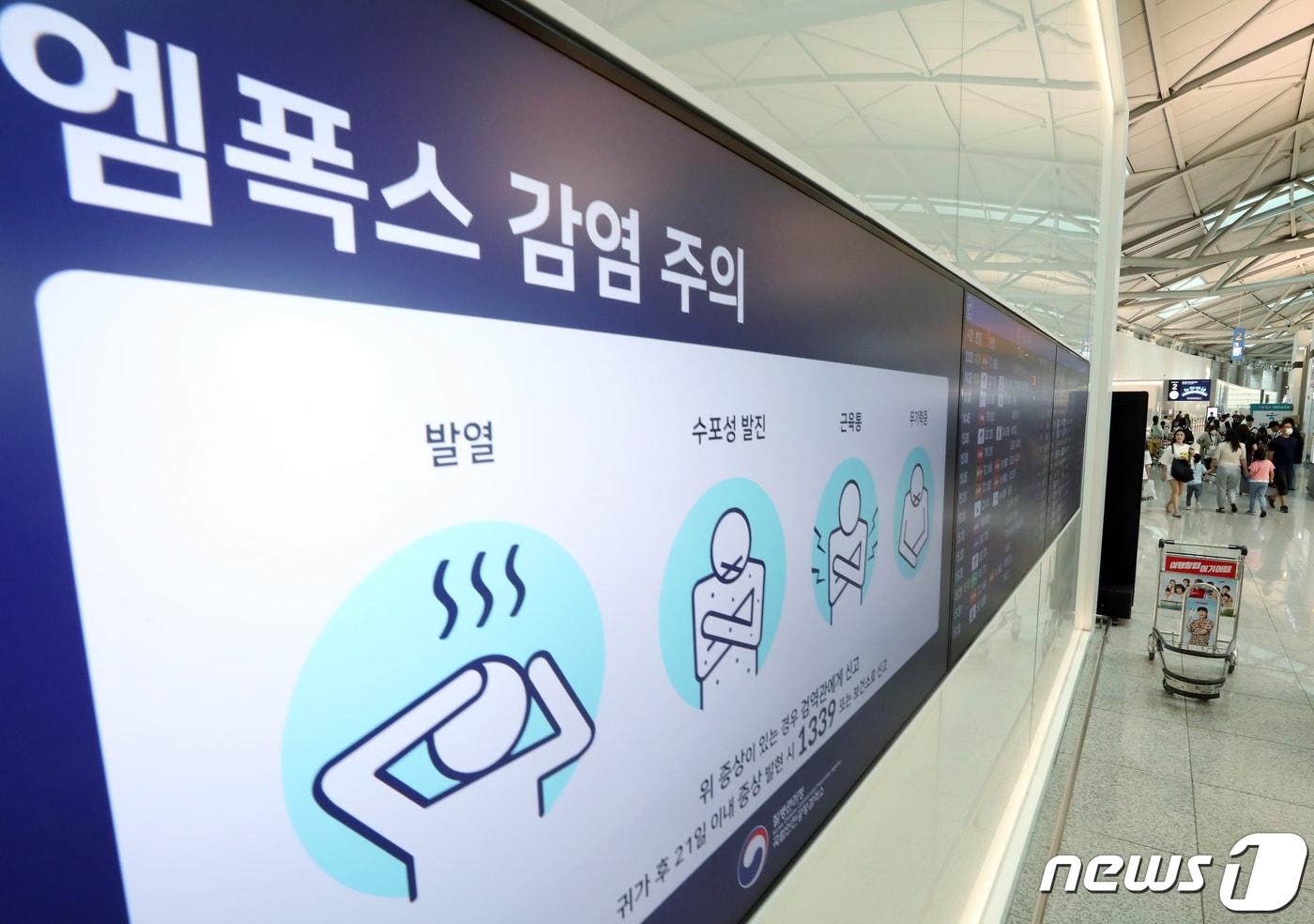 지난해 7월16일 오후 인천국제공항 출국장 출국 게이트 옆 화면에 엠폭스 감염 주의 안내문이 나오고 있다. 2023.7.16/뉴스1 ⓒ News1 박정호 기자